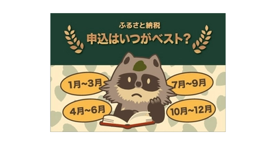 【2021年最新】ふるさと納税をするならいつがベスト！？オススメのタイミングを解説！