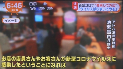 【テレビ解説】新型コロナ「ばらまいてやる」、男性感染者の行為についてアトム法律事務所の弁護士が解説