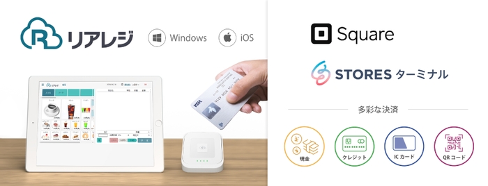 非接触・非対面対応POSレジ『リアレジ』