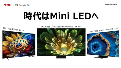 Mini LEDテレビエントリーモデル3シリーズの先行予約を4/18に開始 　量子ドットを搭載し、プロフェッショナルな色精度を実現