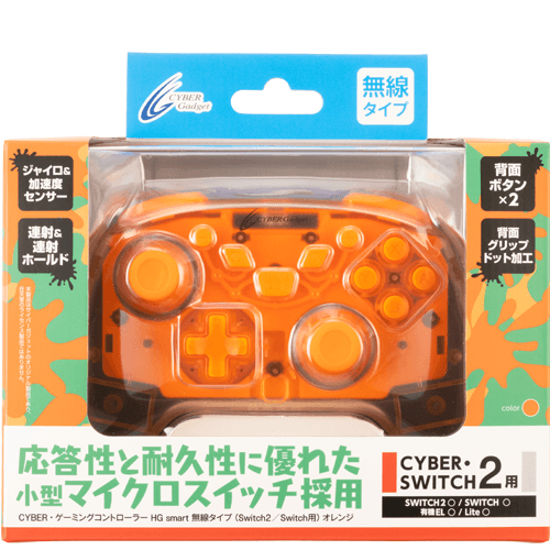 エメラルド×オレンジカラーのSwitch2用ゲームアクセサリー 6種発売