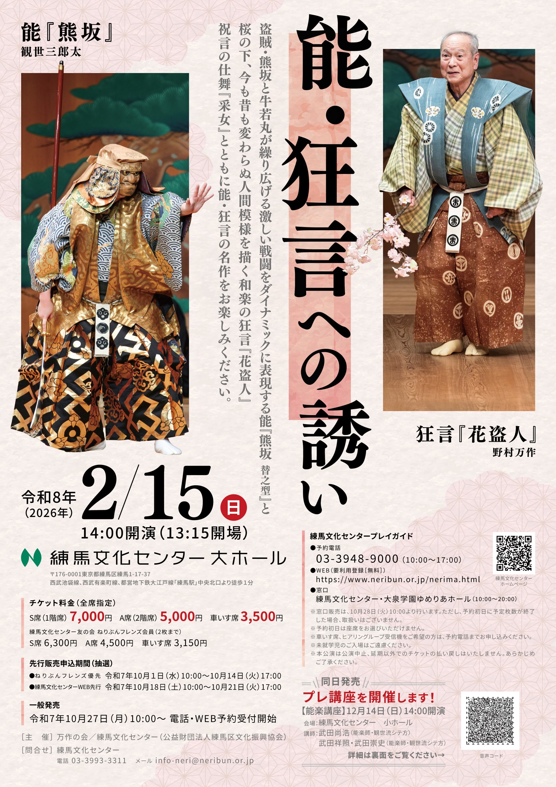 能・狂言への誘い チラシ表