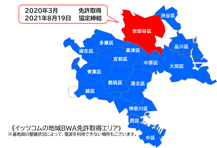 地域BWA免許取得エリア