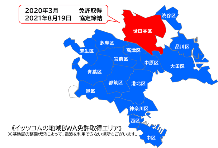 地域BWA免許取得エリア