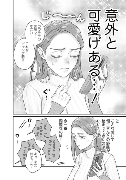 ©まるかわ／双葉社