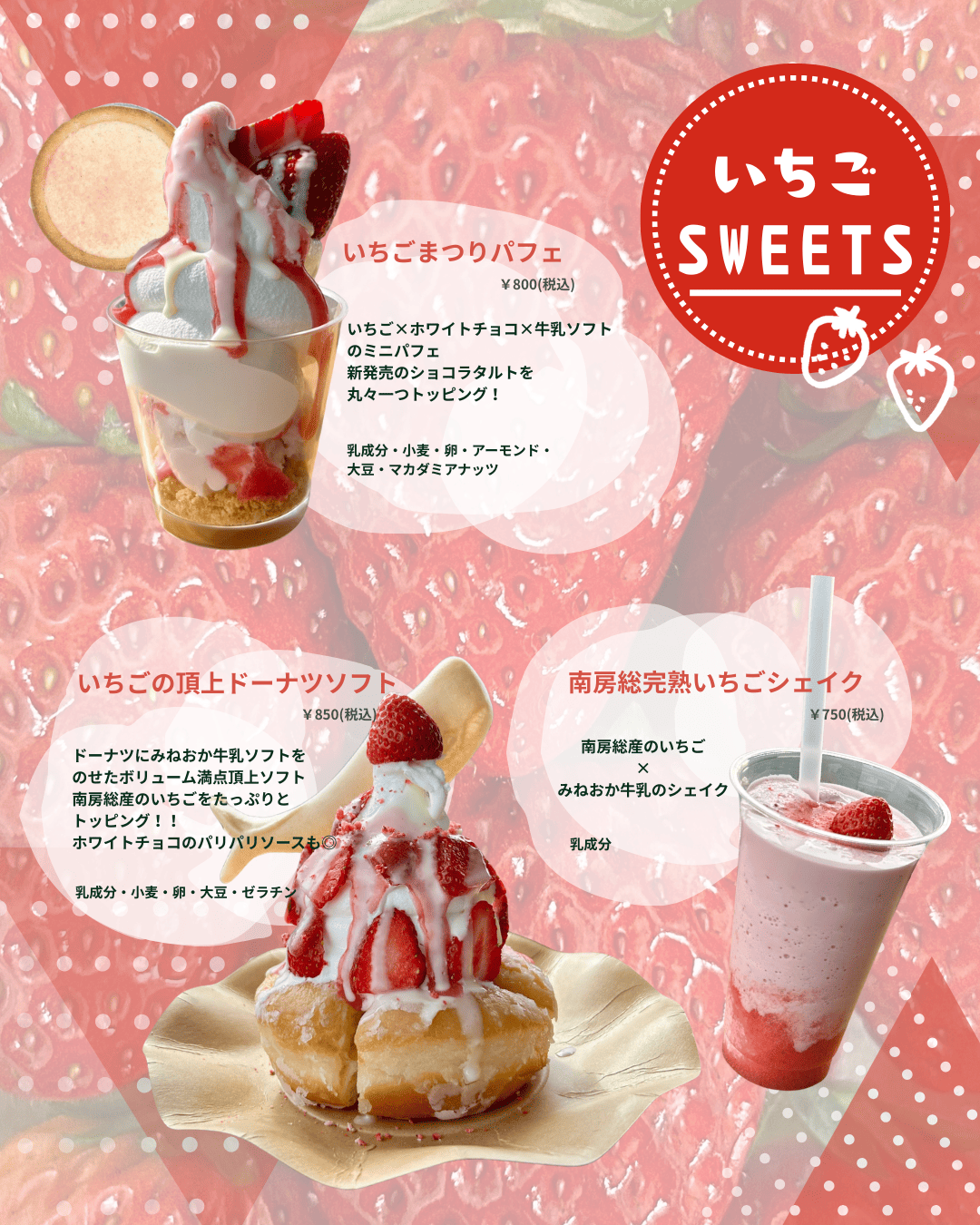 いちごSweets