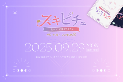 YouTubeで配信