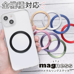 【貼るだけMagSafe対応】magness メタルリング ステッカー【2月上旬より順次発売開始】