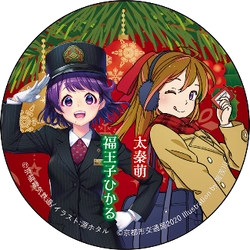 地下鉄×嵐電 クリスマス限定コラボ企画 「クリスマススタンプラリー2020」