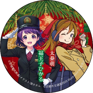 地下鉄×嵐電 クリスマス限定コラボ企画 「クリスマススタンプラリー2020」