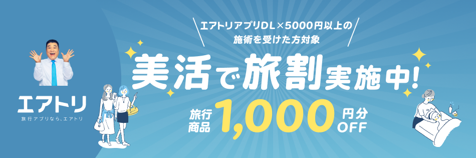 エアトリが全国に加盟店200店舗超のオールハンド小顔サロン
「BUPURA」にて8月から店頭でのプレゼント企画を開始！
