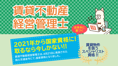 「2021年から国家資格に!取るなら今しかない!!」