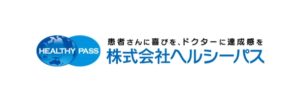 株式会社ヘルシーパス