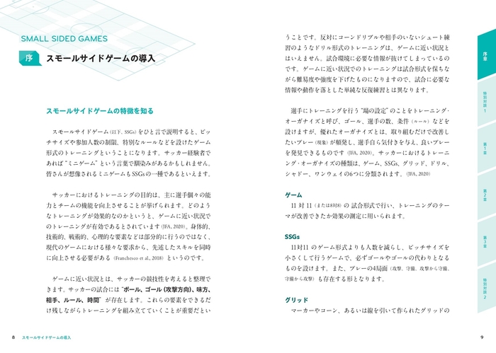 序 スモールサイドゲームの導入