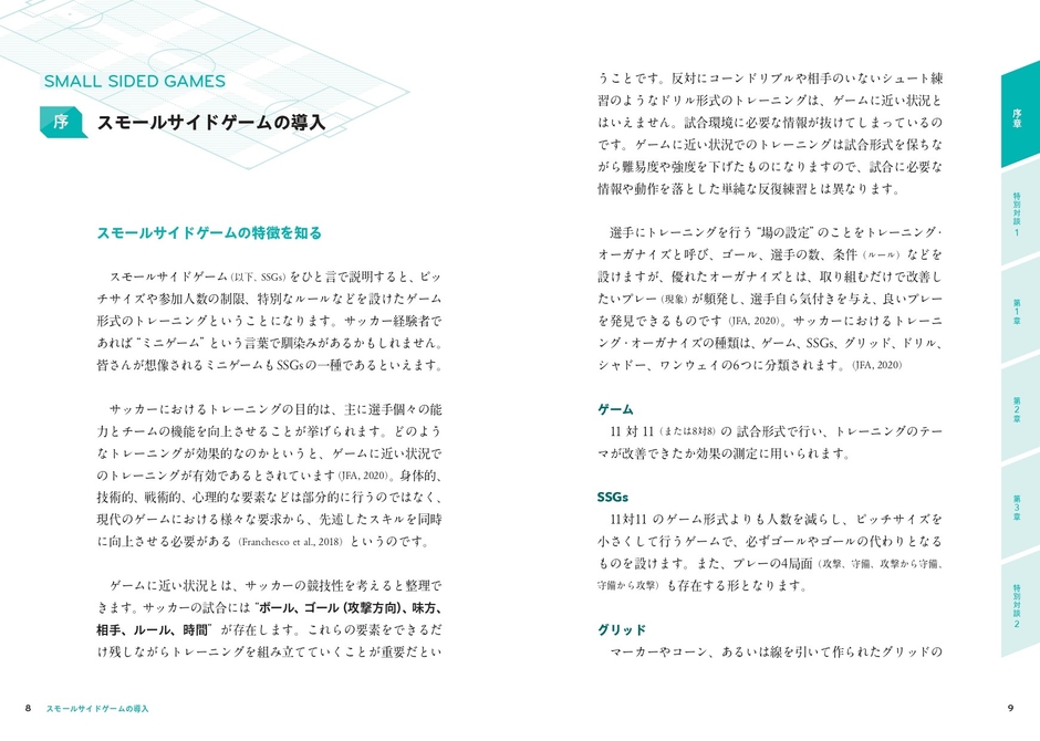 序 スモールサイドゲームの導入