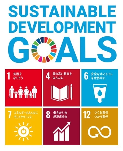 【フロニカ:SDGsの取組み】