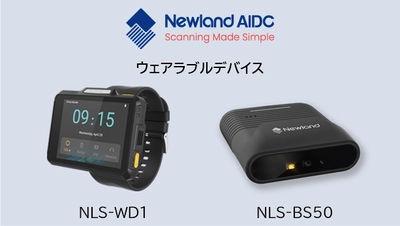 株式会社ビジコム × Newland AIDC 製造業や物流業で大注目のウェアラブルデバイスを発売