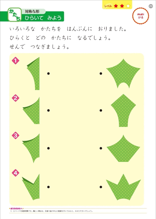 「4~6歳 かず かたち すいり」中面2