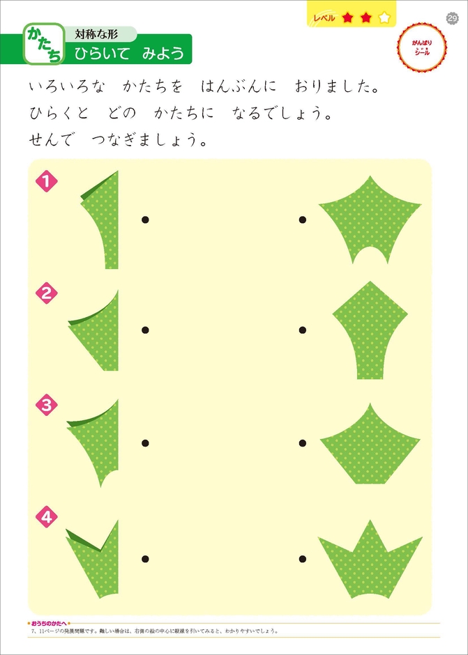 「4~6歳 かず かたち すいり」中面2