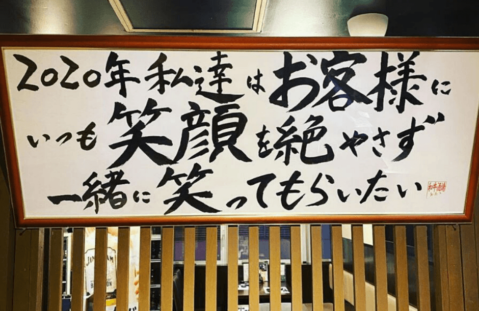 〈FT・アンファング〉2020年スローガン