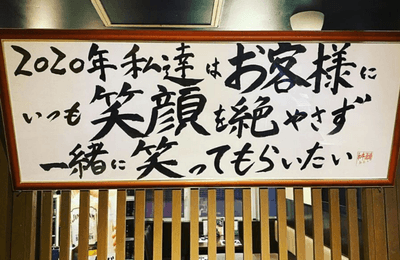 〈FT・アンファング〉2020年スローガン