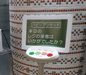 顧客満足度を極めて簡単に測定する「HappyOrNot(R)」を データコムが提供開始　 ファーストユーザーとして天満屋ストアが導入