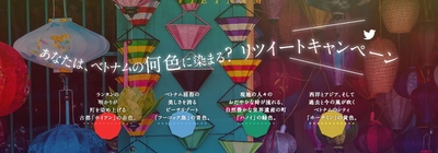 好きな色をリツイートでベトナム行き航空券が当たる！ ベトナム リツイートキャンペーンを開催 