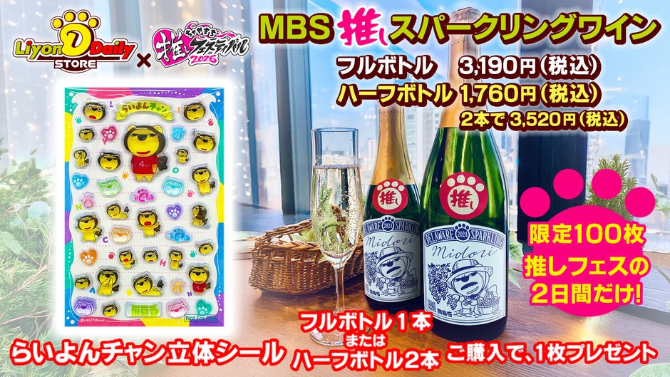 らいよんチャン立体シール プレゼント
