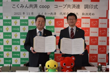 CO・OP共済は、こくみん共済 coop ＜全労済＞ の 「マイカー共済」の取り扱いを開始します
