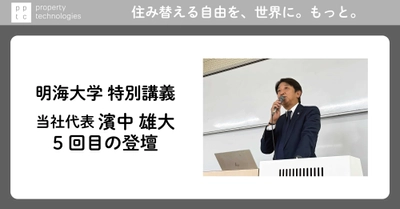 明海大学の特別講義に当社代表 濱中 雄大が5回目の登壇