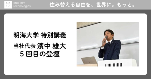 明海大学の特別講義に当社代表 濱中 雄大が5回目の登壇