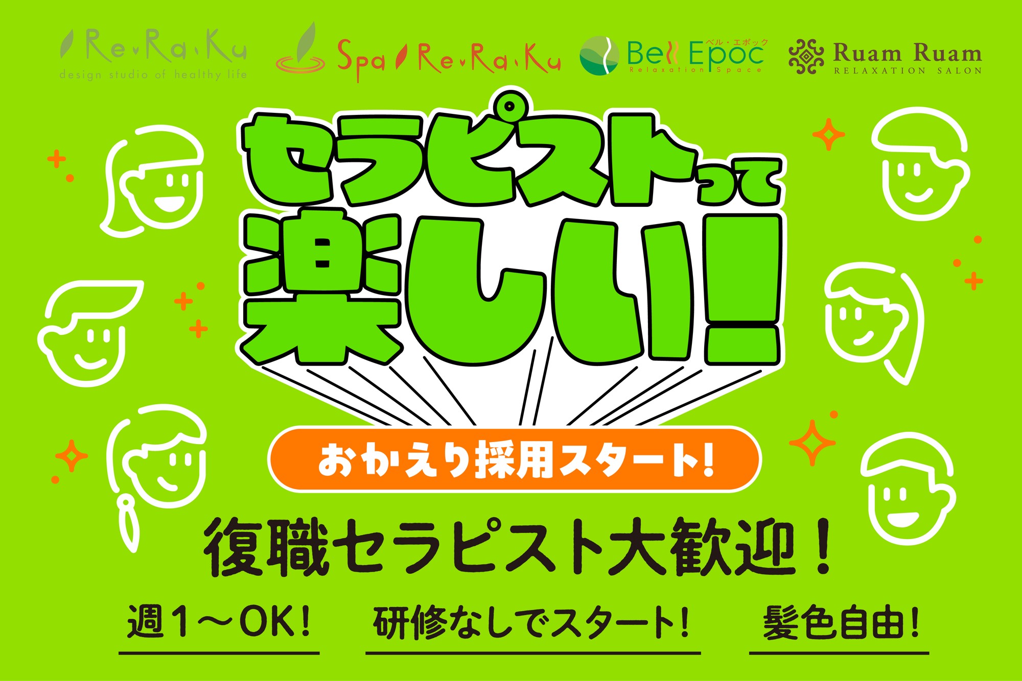 Re.Ra.Kuグループ「おかえり採用」スタート！— もう一度、あなたらしく働ける場所へ