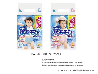 水の中でもふくらまず、ズレにくい 『ムーニー 水あそびパンツ』を発売