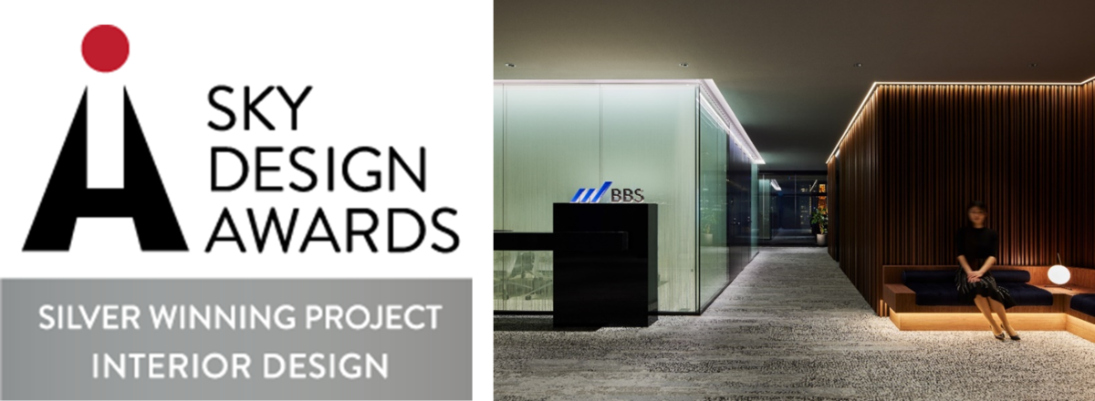 BBS本社オフィスが「SKY DESIGN AWARDS 2022」にて銀賞を受賞
