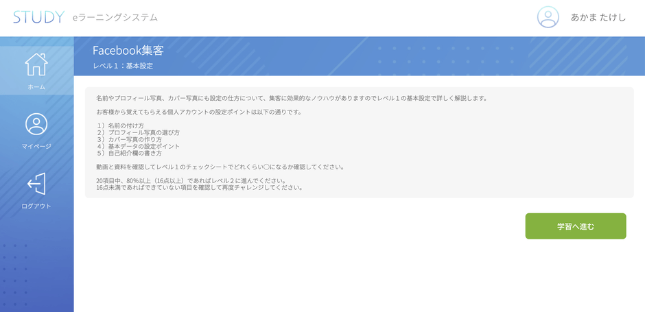「STUDY」のカリキュラム開始時画面(例)