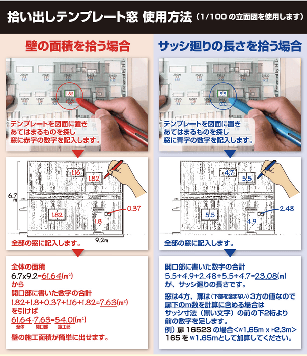 拾い出しテンプレート窓＜1/100＞利用方法