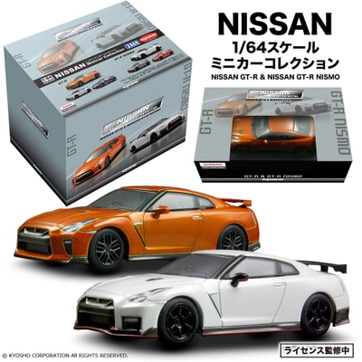 R35 NISSAN GT-Rのファイナルモデルとも噂される 2017年モデルのミニカーコレクションが登場！ 「KYOSHO1/64スケール NISSAN GT-R &  NISSAN GT-R NISMO ミニカーコレクション」発売