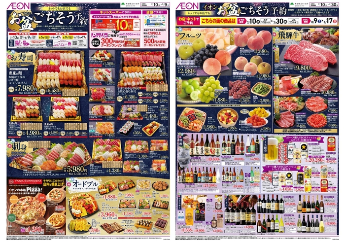 【対象店舗】愛知・三重・岐阜・静岡県の「イオン」「イオンスタイル」及びイオン新宮店