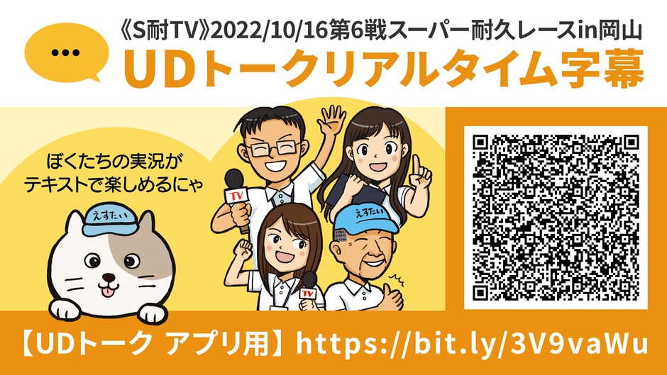 UDトーク アプリ用URL