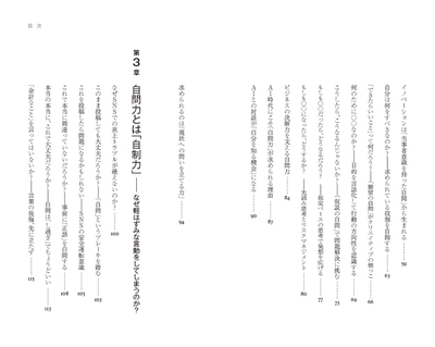 『自分に問うということ。』目次2画像