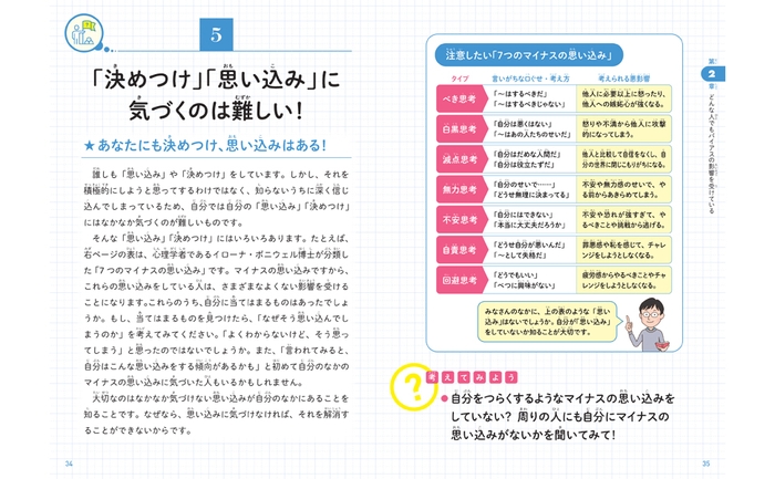 「決めつけ」「思い込み」に気づくのは難しい