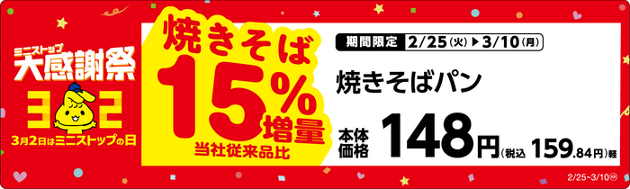 焼きそばパン売場用POP（画像はイメージです。）