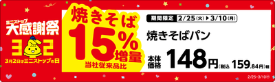 焼きそばパン売場用POP(画像はイメージです。)