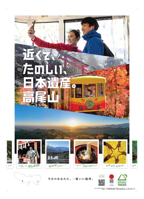 八王子観光コンベンション協会