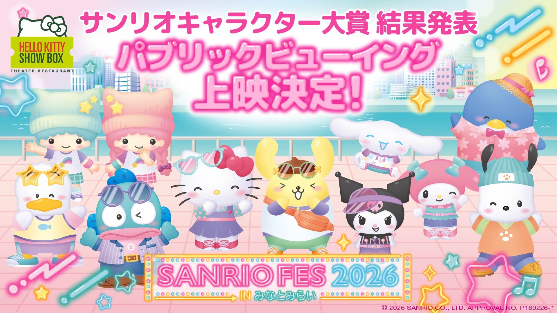 2026年キャラクター大賞の瞬間をみんなで応援!
「HELLO KITTY SHOW BOX」 パブリックビューイングイベント6月28日開催
