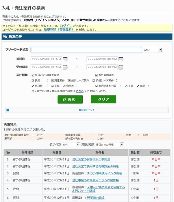 入札発注案件の検索