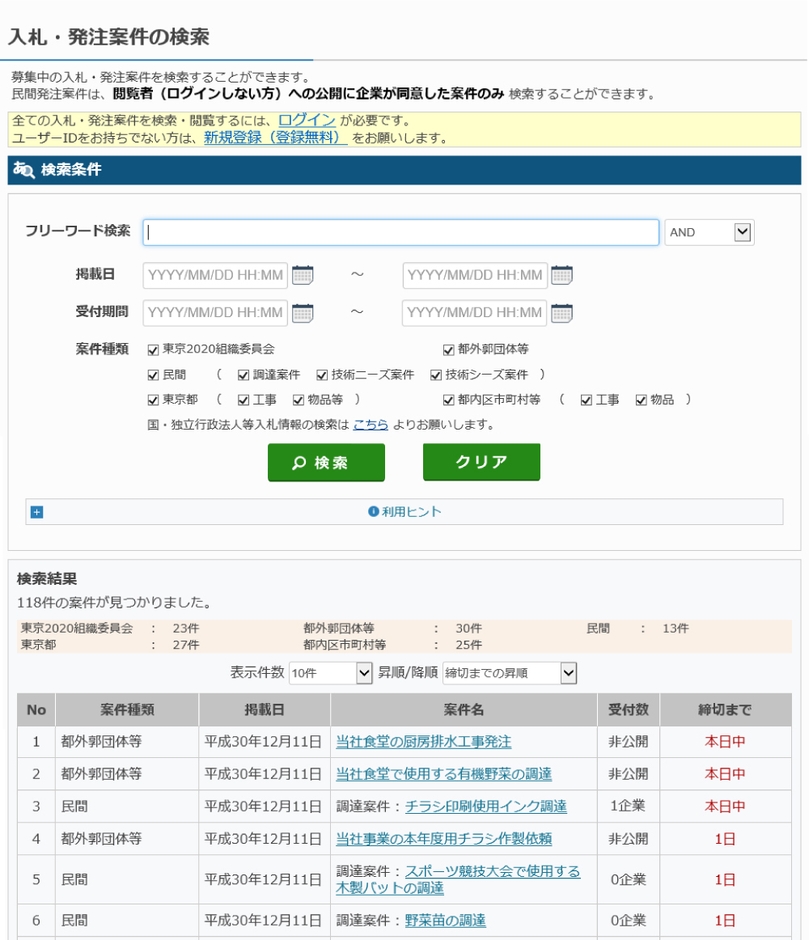 入札発注案件の検索