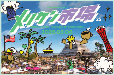 メリケン市場25