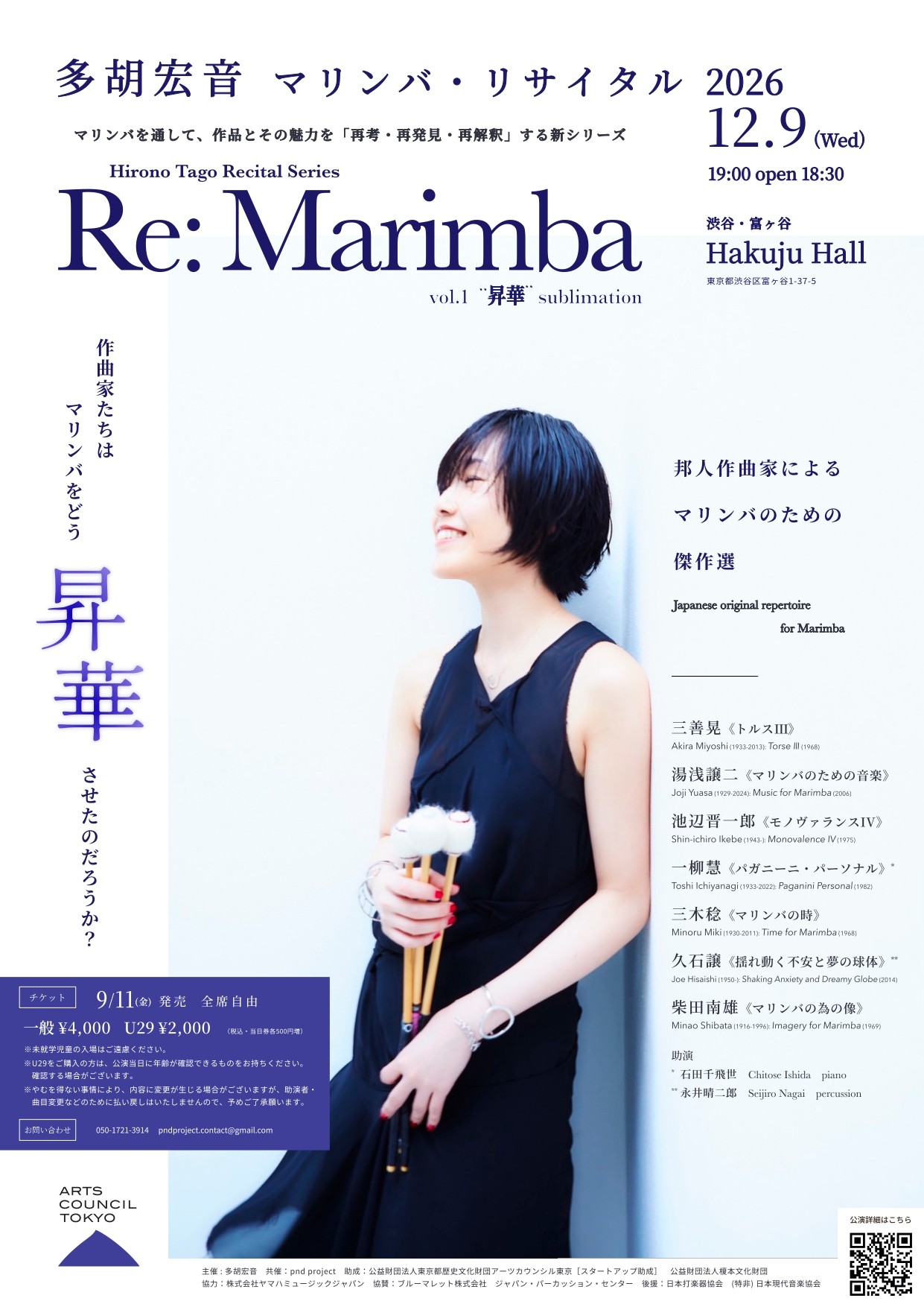 南カリフォルニア国際マリンバコンクール優勝 多胡宏音 マリンバ・リサイタル2026 Hakuju Hallにて12月9日(水)開催決定
