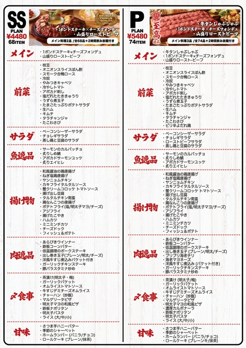 SAKABA NIKUMASA -酒場 肉真- 食べ放題プラン(詳細) 2